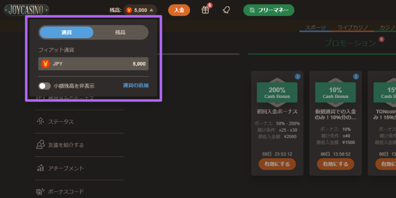 ジョイカジノ入金不要ボーナス受取（5000円反映済み）