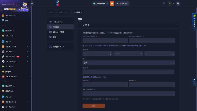 K8カジノKYC認証レベル1の画面