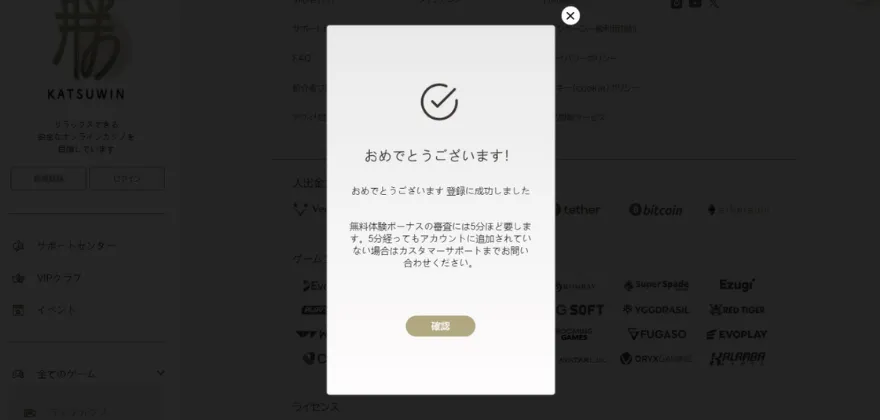 勝ウィン入金不要ボーナス受取完了画面