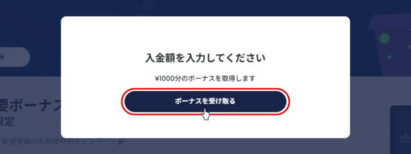 リリベットカジノ｜入金不要ボーナスの受け取り画面②