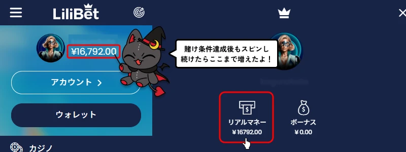 入金不要ボーナスでの勝利金