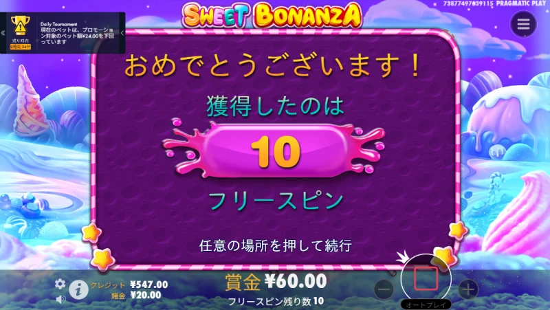 スロットゲーム「Sweet bonanza」フリースピン獲得①
