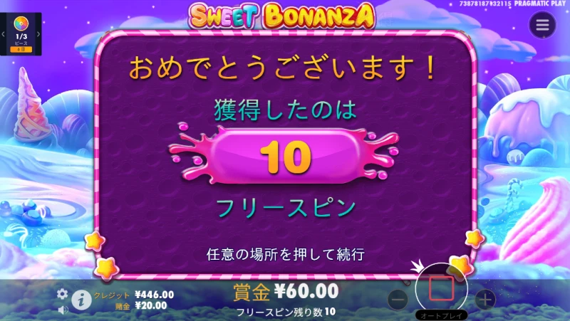 スロットゲーム「Sweet bonanza」フリースピン獲得②