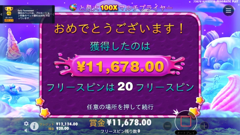 スロットゲーム「Sweet bonanza」フリースピン勝利金②