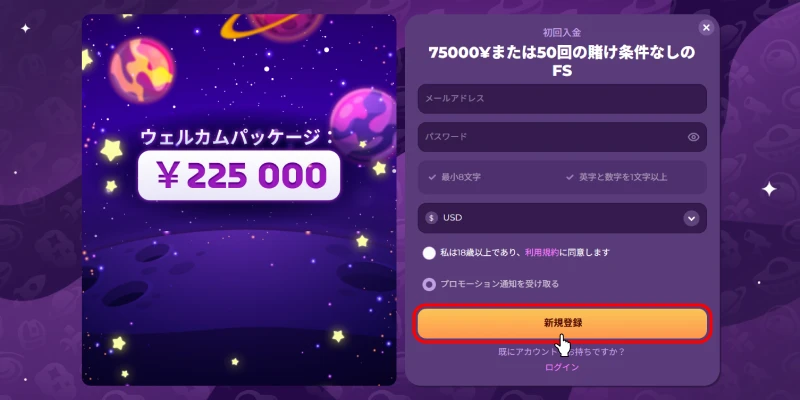 ミルキーウェイカジノ｜新規登録画面