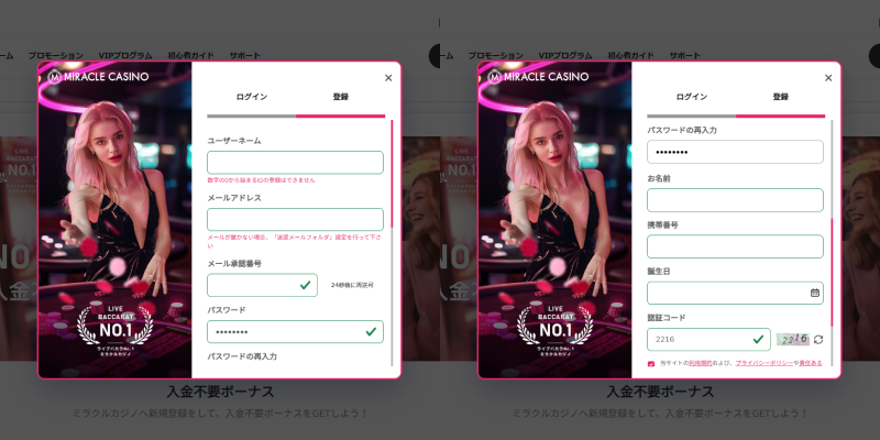 ミラクルカジノ新規登録画面