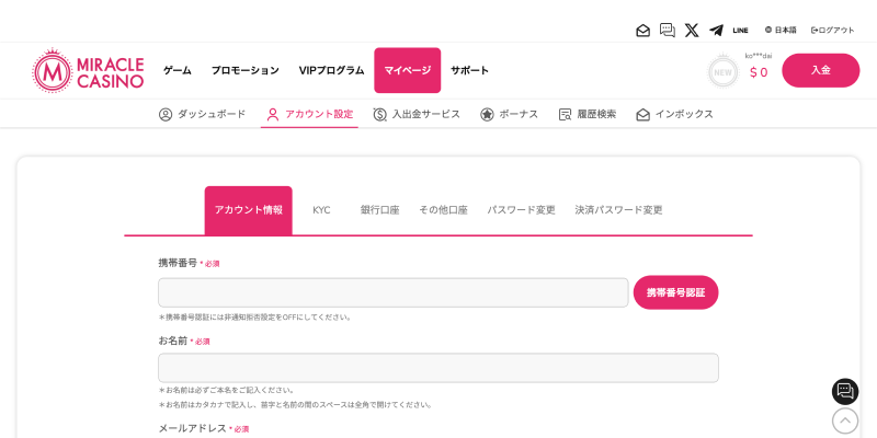 ミラクルカジノ電話番号申請画面