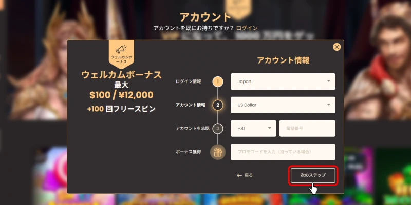 ナショナルカジノ|国/通貨/電話番号/プロモコード入力画面
