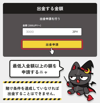 オンカジルーン|出金額の決定と申請