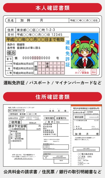 オンカジルーン|本人確認(KYC認証)例