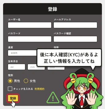 オンカジルーン|登録画面例