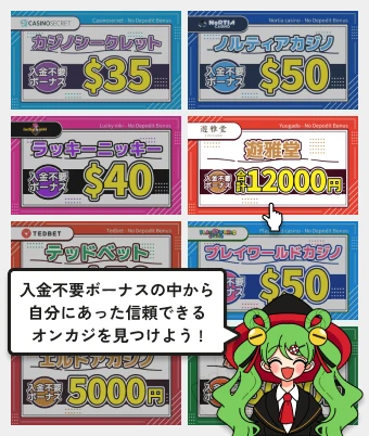 オンカジルーン|入金不要ボーナスを探す