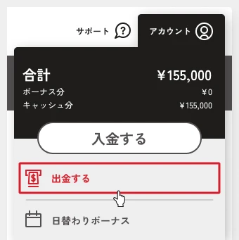 オンカジルーン|出金画面へ移動