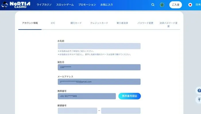 ノルティアカジノ携帯電話認証