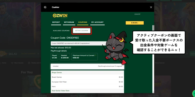 オズウィンカジノ入金不要ボーナスの出金条件確認画面