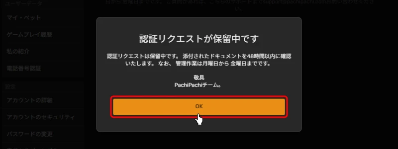 パチパチカジノ（PachiPachi Casino）アカウント認証保留画面