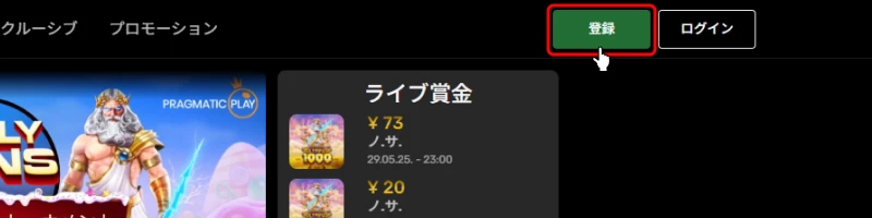 パチパチカジノ（PachiPachi Casino）登録ボタンタップ