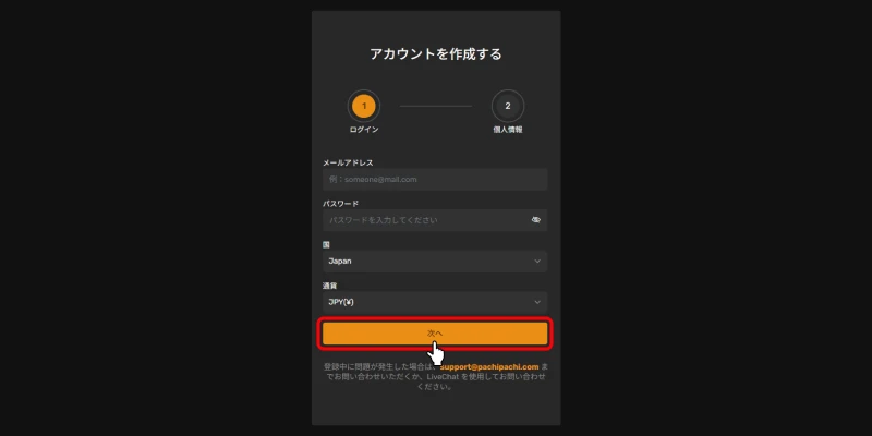 パチパチカジノ（PachiPachi Casino）アカウント作成画面①
