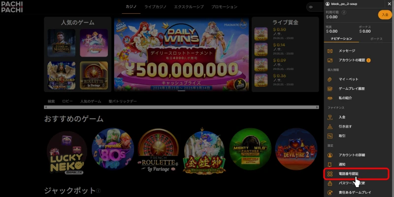 パチパチカジノ（PachiPachi Casino）電話番号認証ページ移動画面