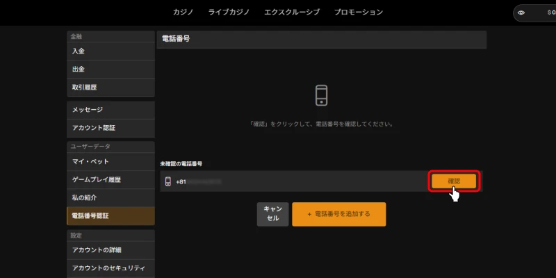 パチパチカジノ（PachiPachi Casino）電話番号認証画面