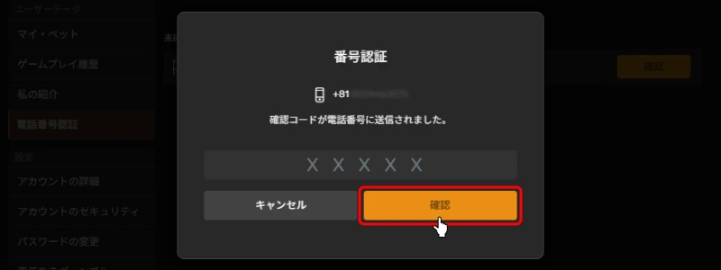 パチパチカジノ（PachiPachi Casino）電話番号認証完了画面