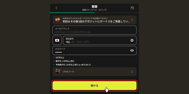 パリマッチ(Parimatch)|新規登録画面ステップ1