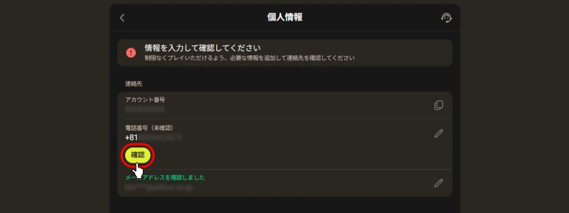 パリマッチ(Parimatch)|電話番号認証