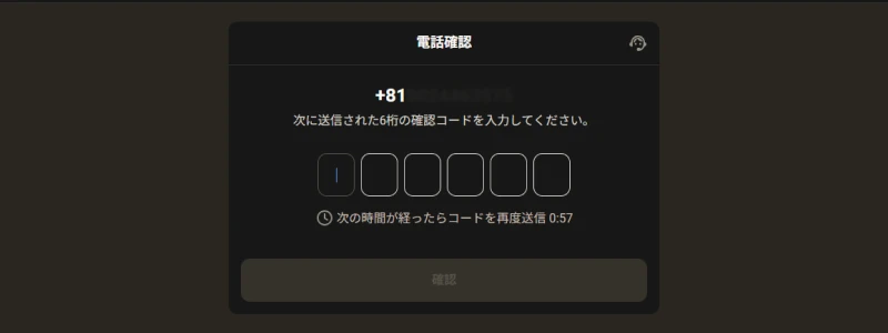 パリマッチ(Parimatch)|電話番号認証入力画面