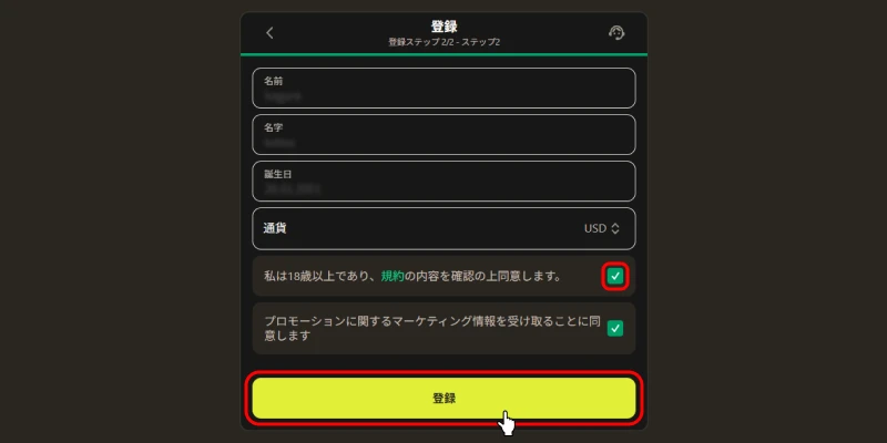 パリマッチ(Parimatch)|新規登録画面ステップ2