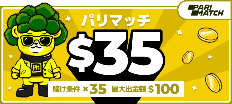 パリマッチ入金不要ボーナス$35