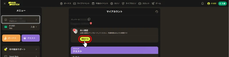 パリマッチ(Parimatch)|本人確認