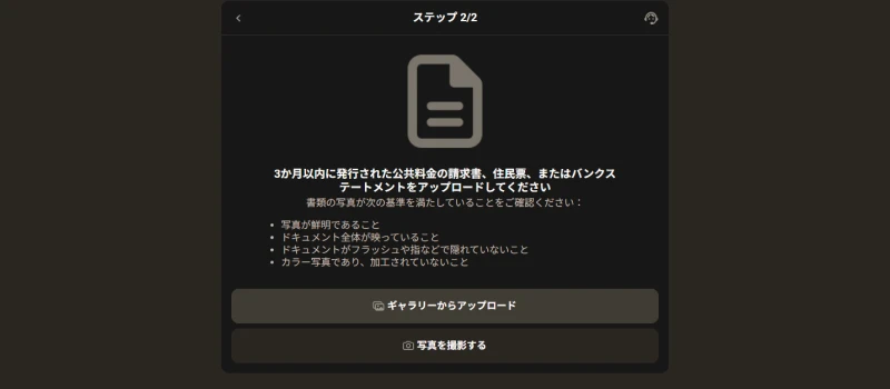 パリマッチ(Parimatch)|本人確認の住所確認書類提出画面
