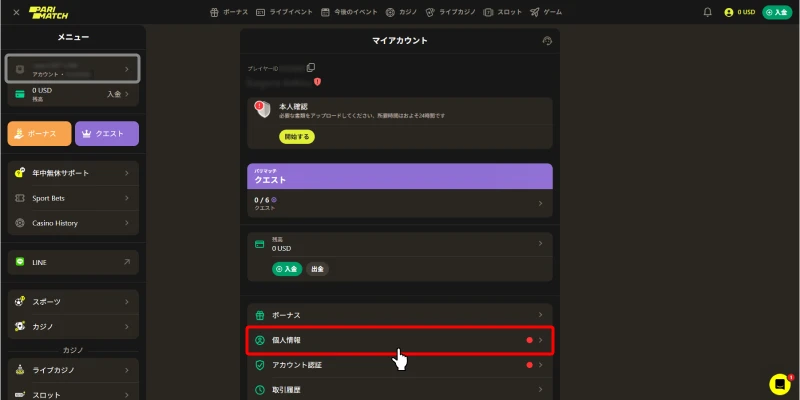 パリマッチ(Parimatch)|個人情報ページ移動画面