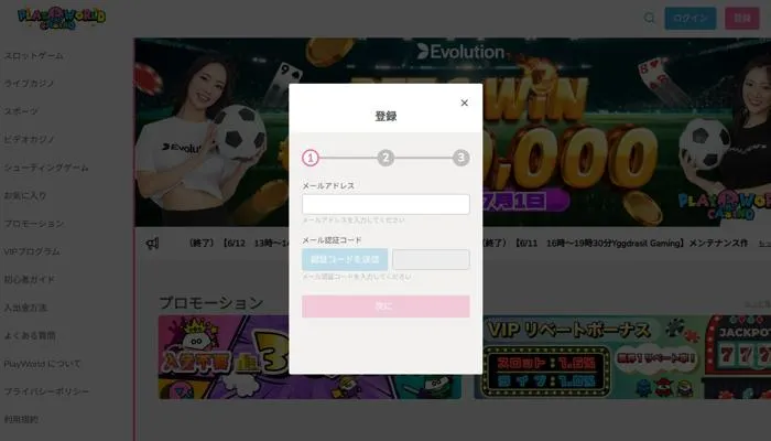 プレイワールドカジノメールアドレス入力画面