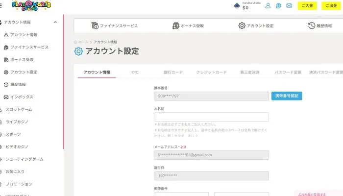 プレイワールドカジノ「アカウント情報」画面