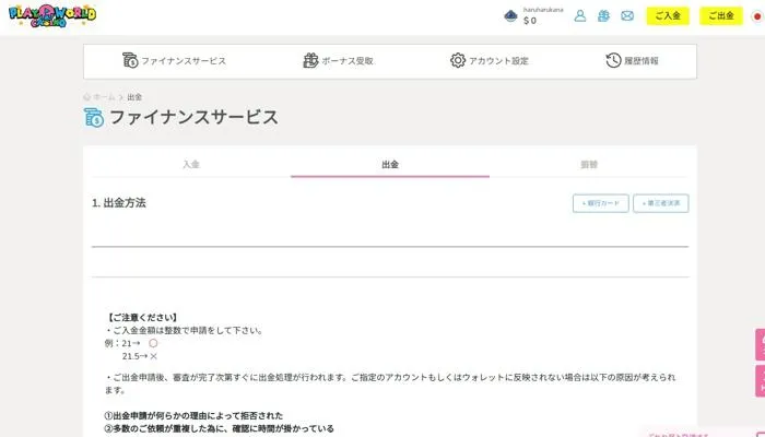 プレイワールドカジノファイナンスサービス