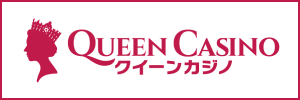 新クイーンカジノロゴ