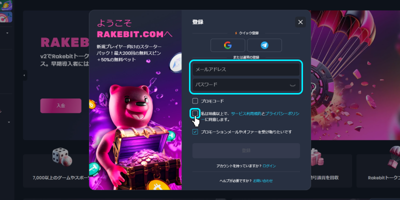 RakeBit新規登録画面