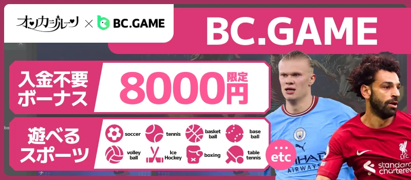 スポーツベット|BC.GAME