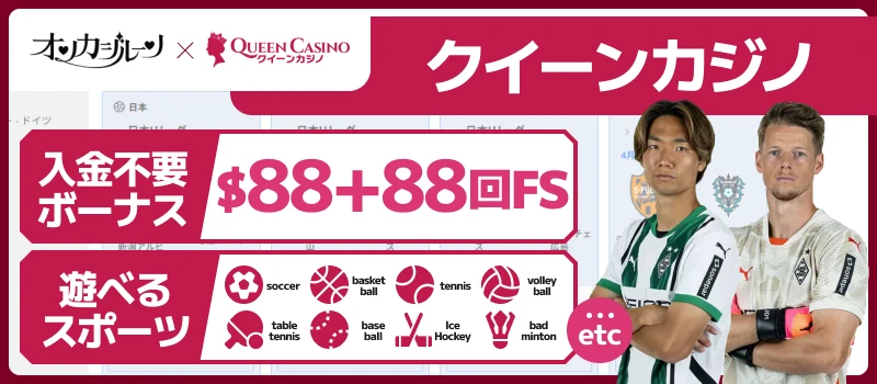 スポーツベット|クイーンカジノ