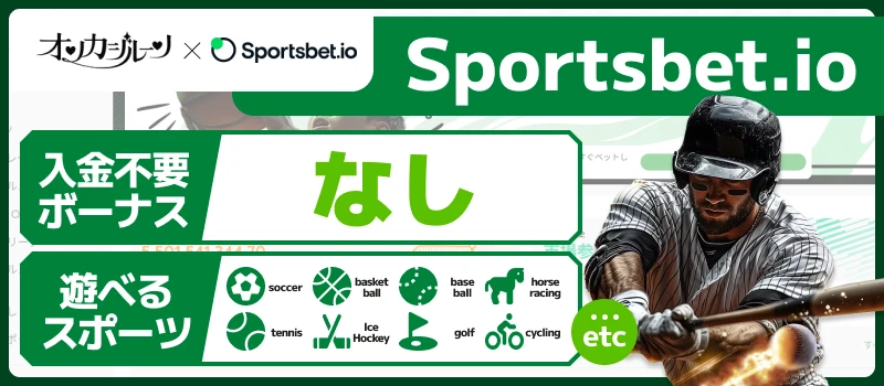 スポーツベット|スポーツベットアイオー