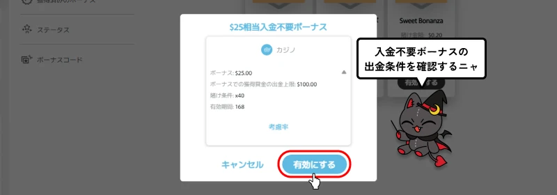スロットツアー|入金不要ボーナス有効化ボタンタップ
