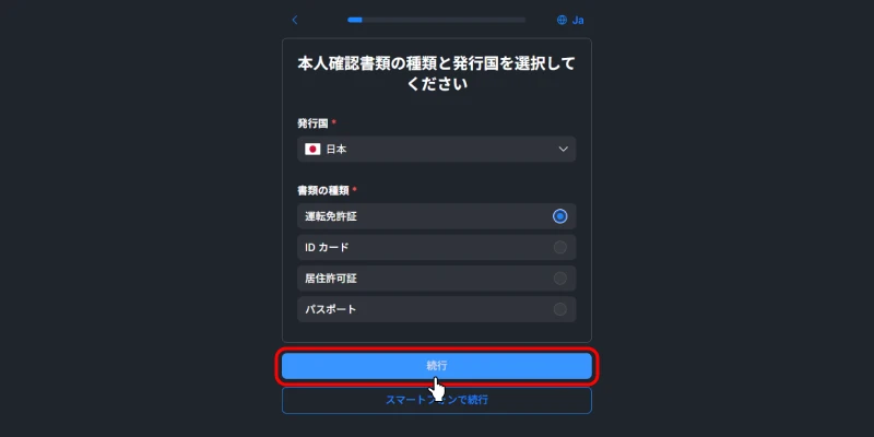 スロットツアー|書類アップロード画面