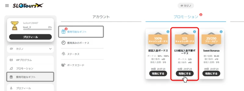 スロットツアー|入金不要ボーナス獲得画面