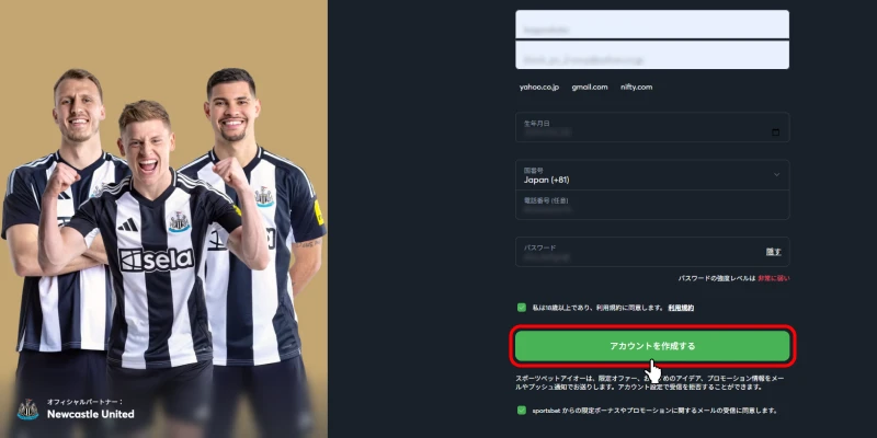 スポーツベットアイオー|新規登録画面