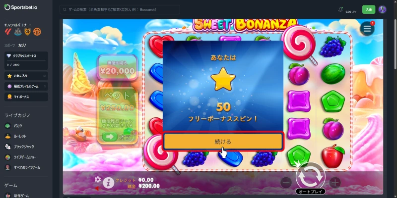 スポーツベットアイオー|対象ゲーム「Sweet Bonanza」をプレイ