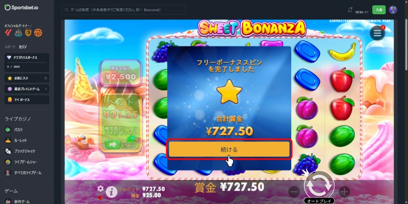 スポーツベットアイオー|対象ゲーム「Sweet Bonanza」で遊んでみた結果