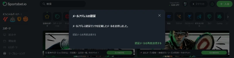 スポーツベットアイオー|メール認証通知画面
