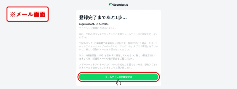 スポーツベットアイオー|メール認証画面