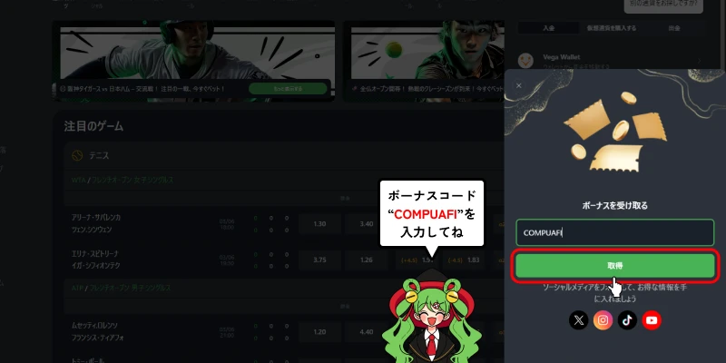 スポーツベットアイオー|ボーナスコード入力画面